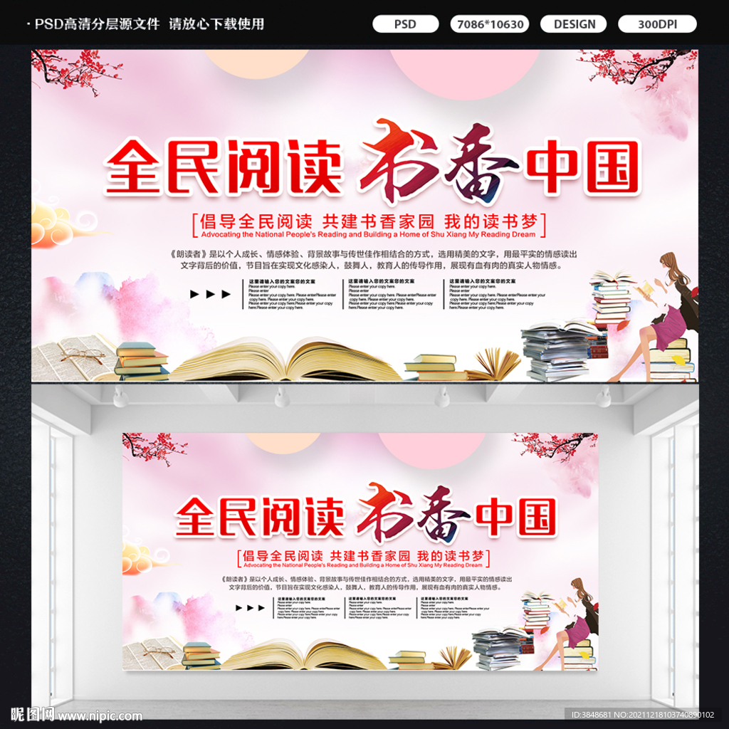 全民阅读展板