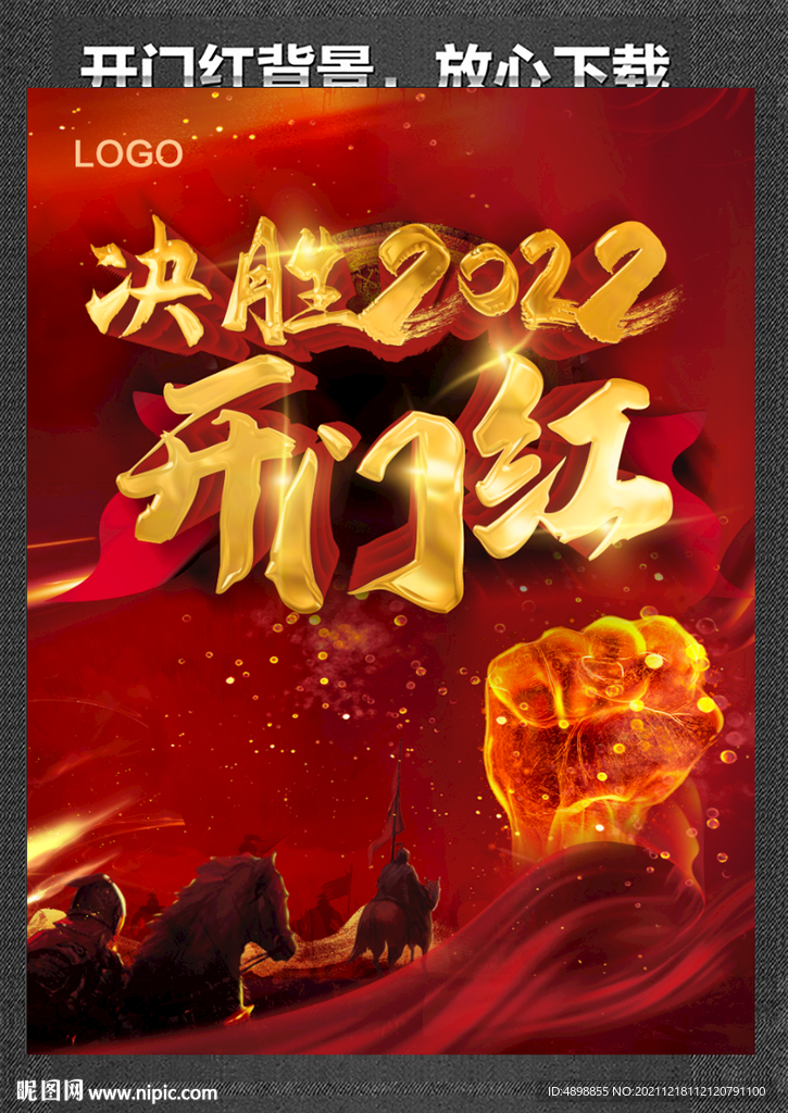 开门红 决胜2022