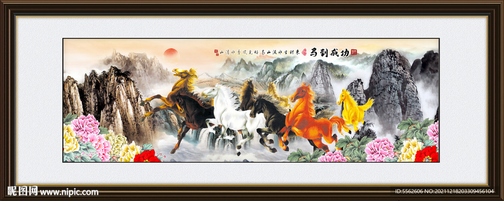 马到成功