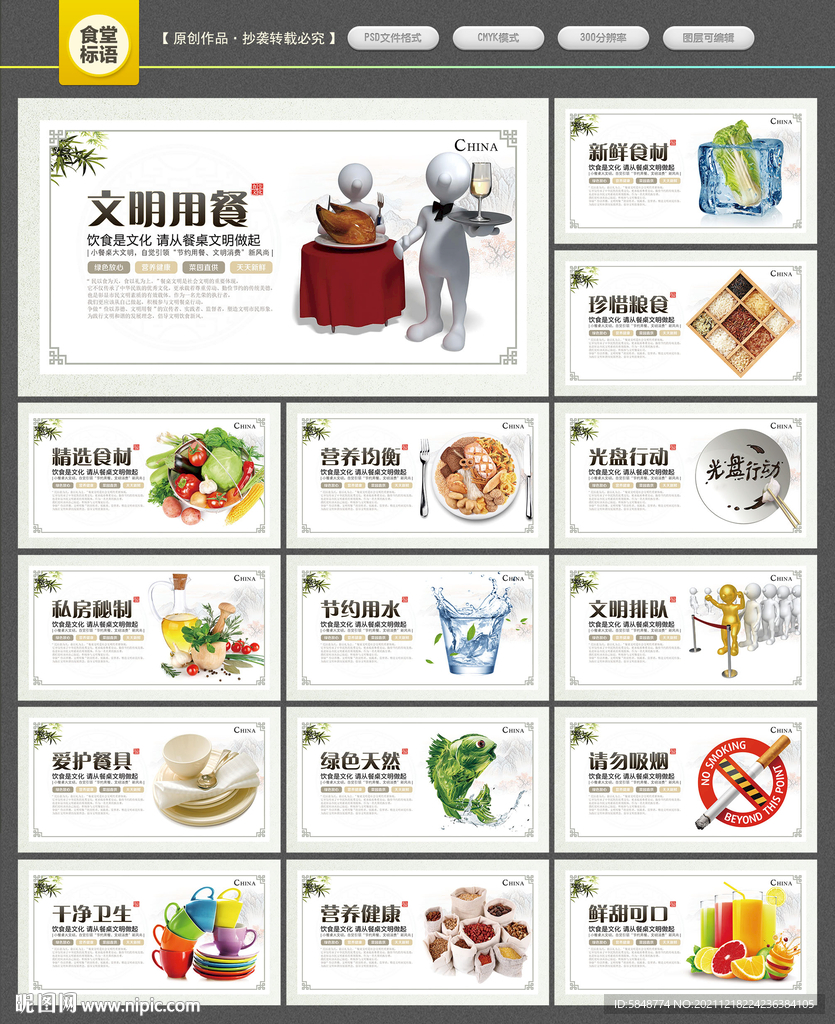 食堂标语
