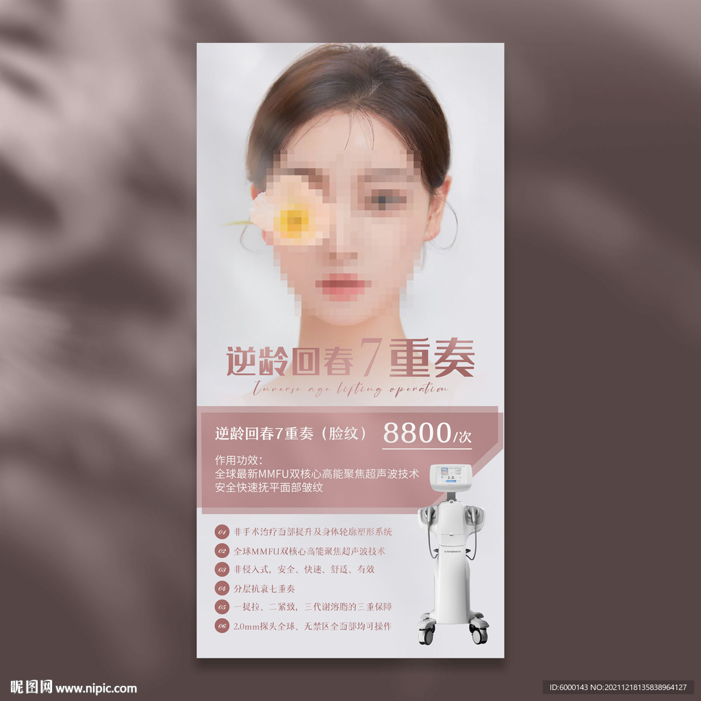 7D聚拉提