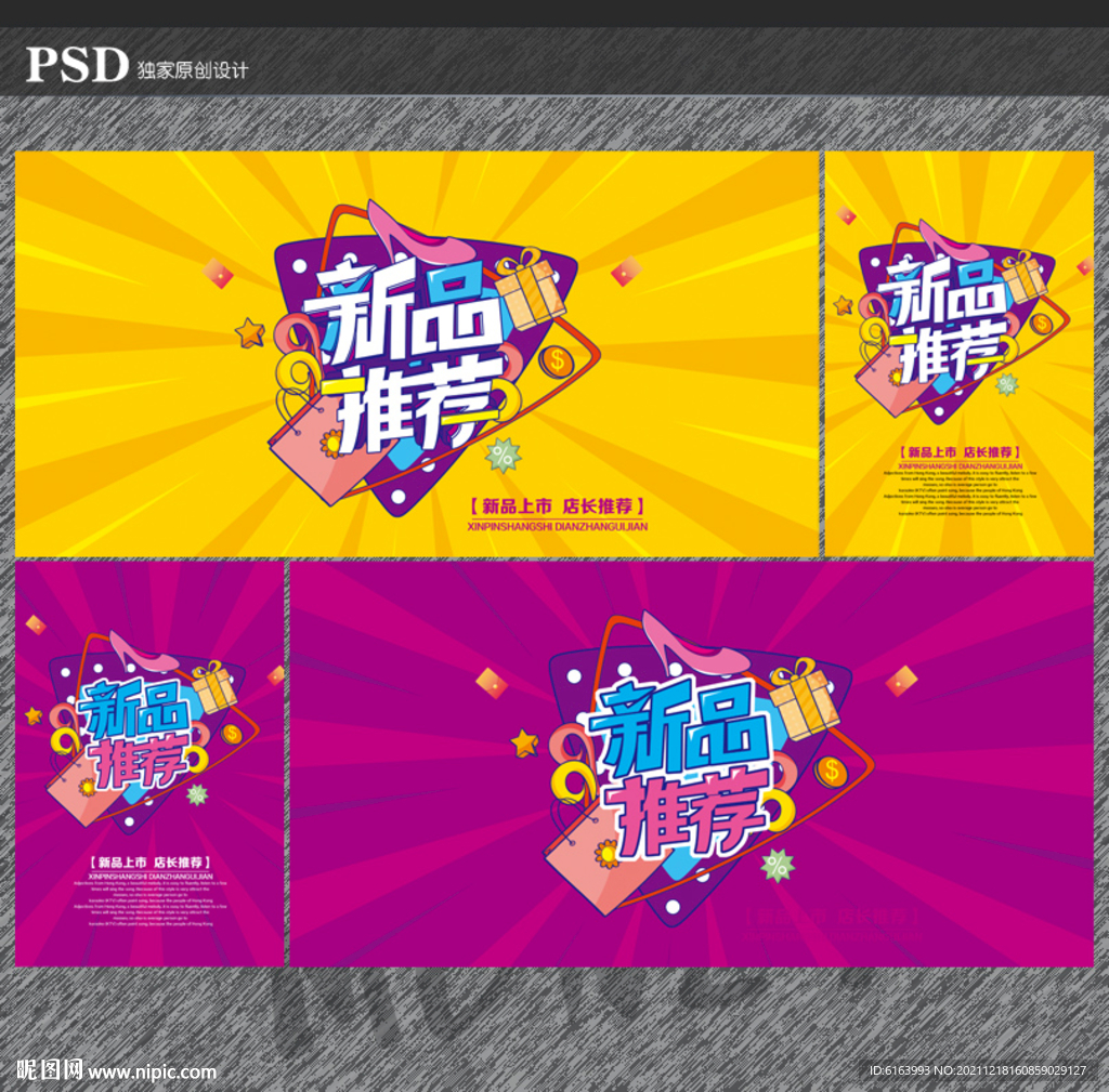新品推荐