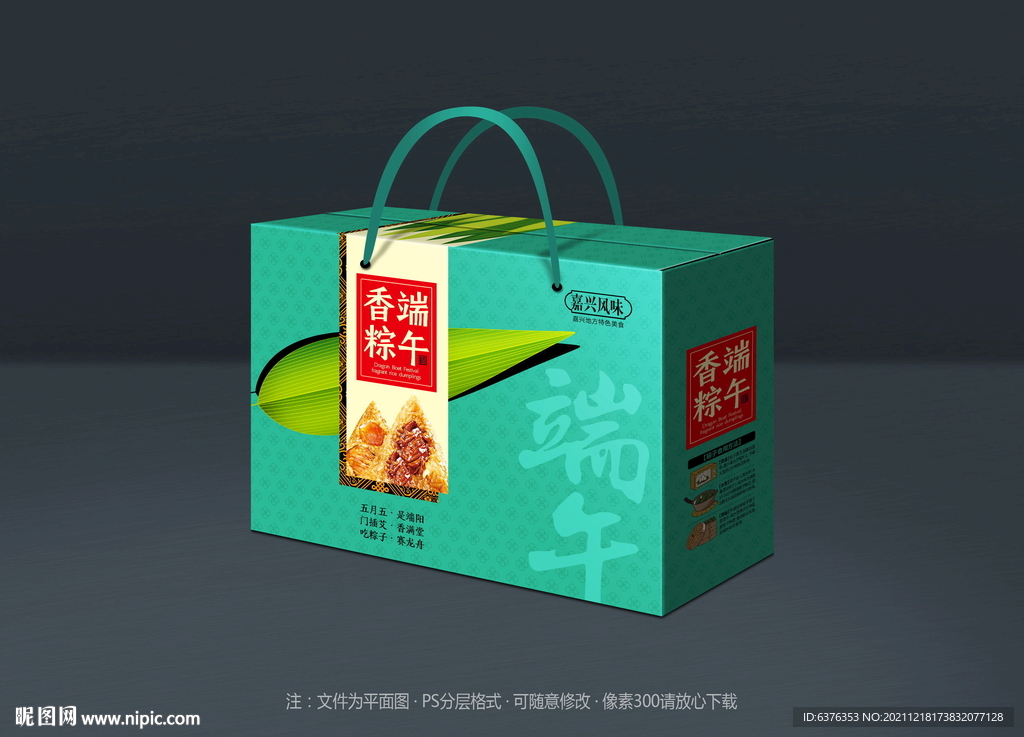 粽子礼盒