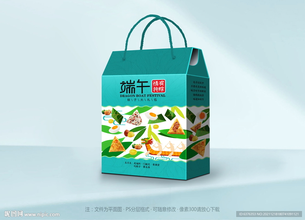粽子包装
