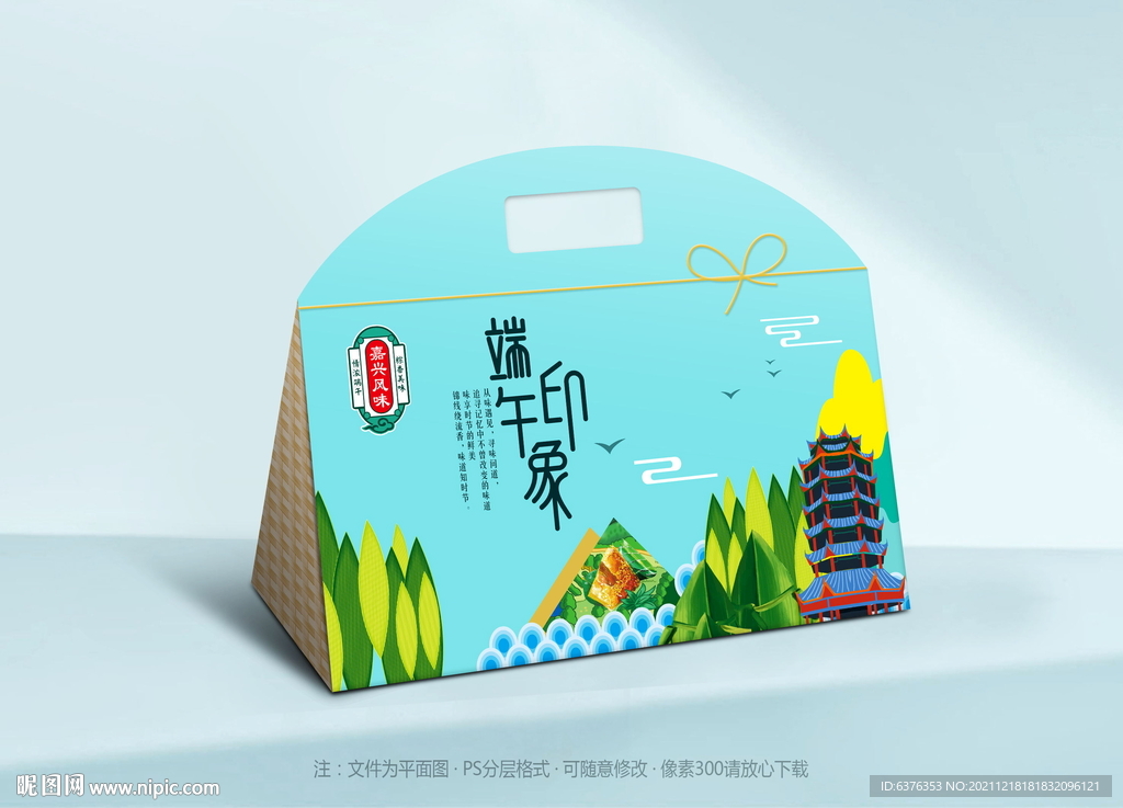 粽子包装