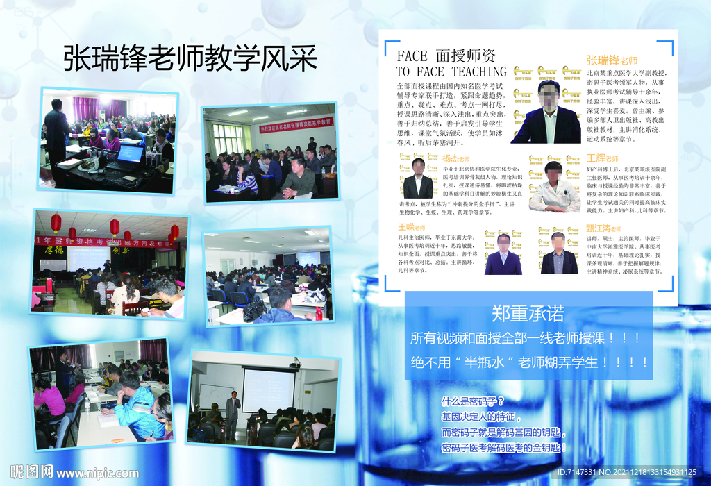 密码子医考宣传图片