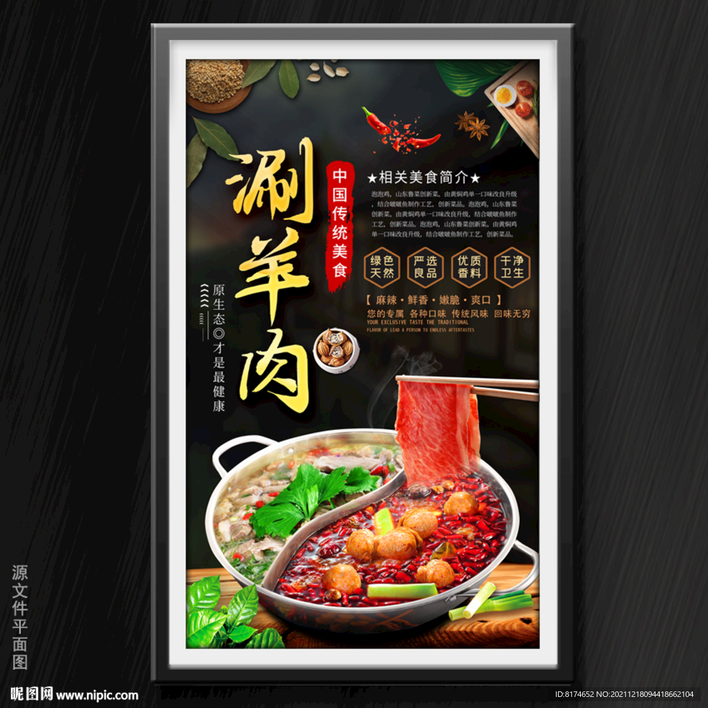 涮羊肉