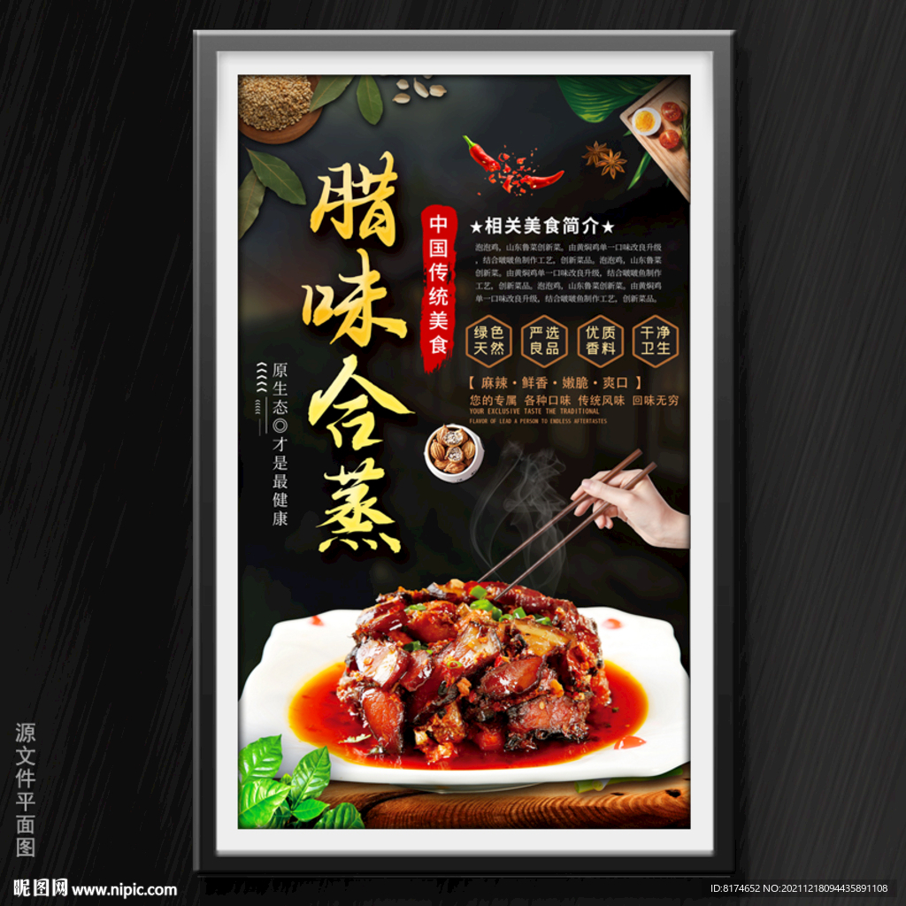 腊味合蒸