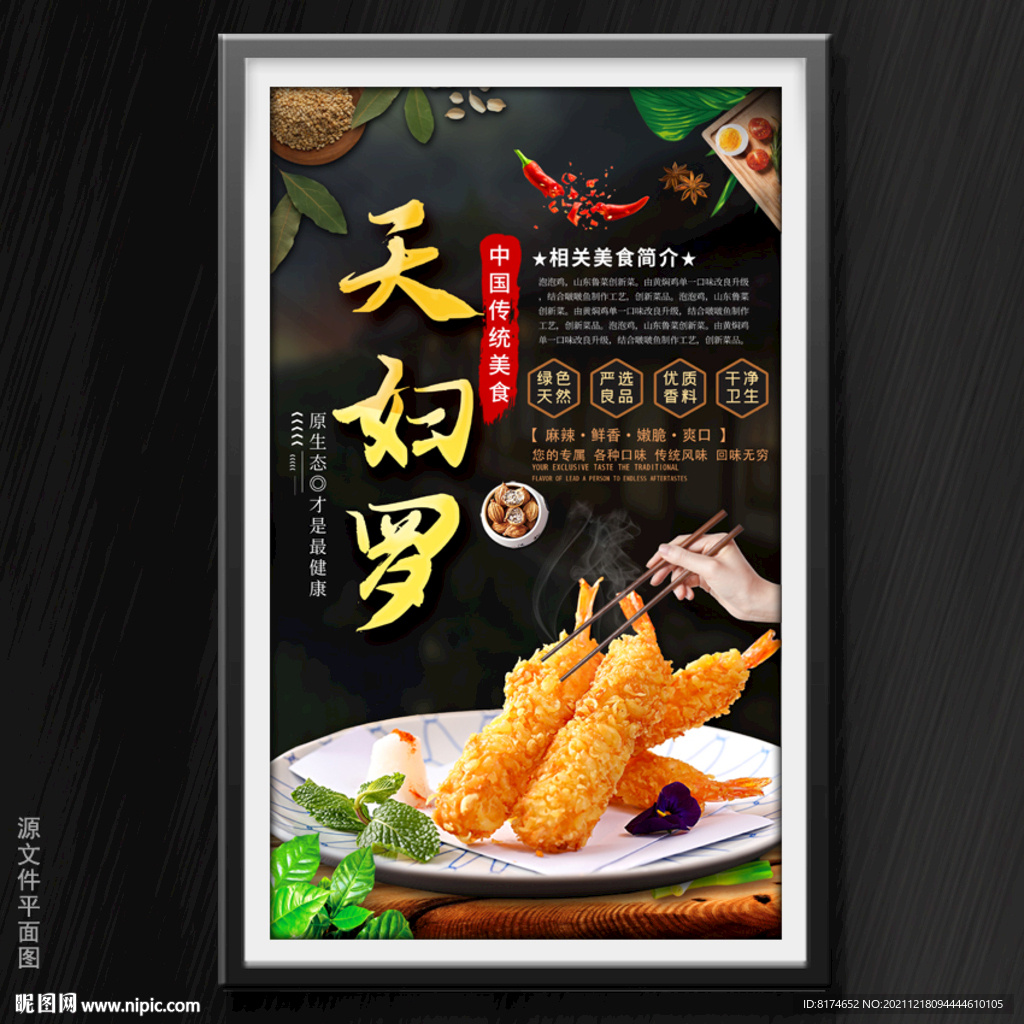 天妇罗
