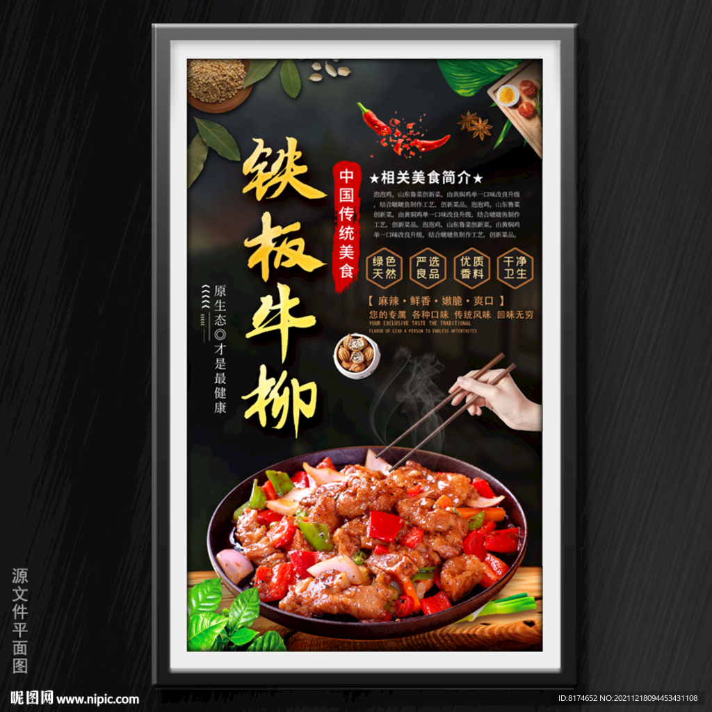 铁板牛柳