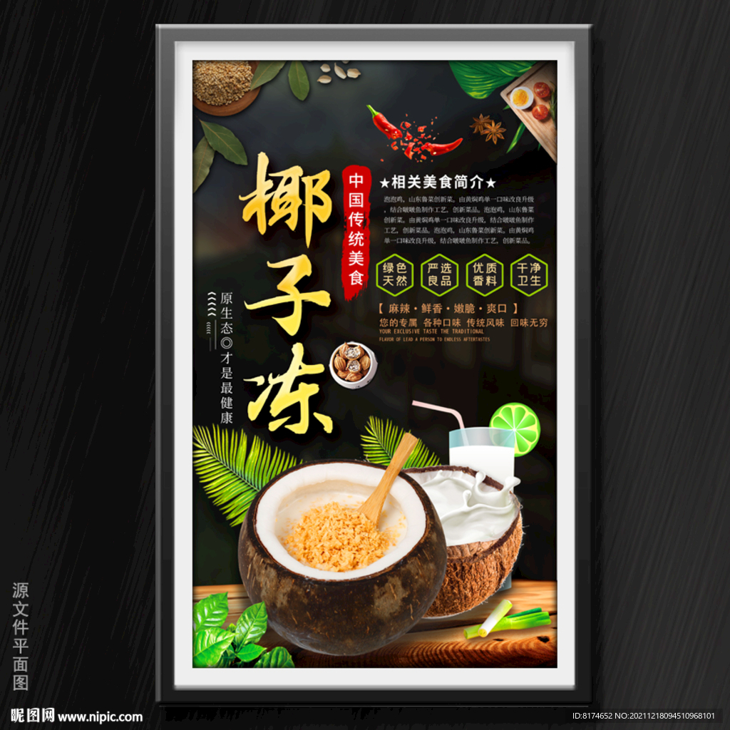 椰子冻