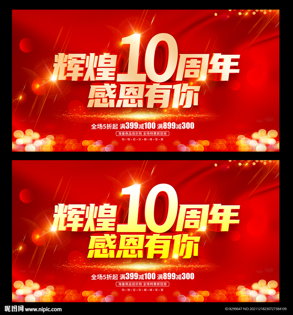 10周年