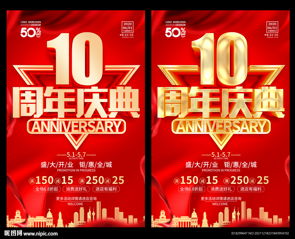 10周年庆