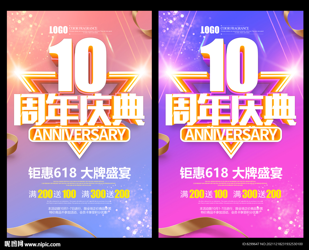 10周年庆