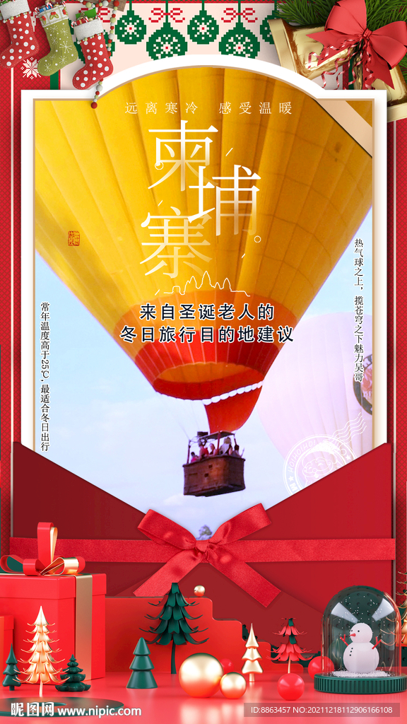 圣诞节海报