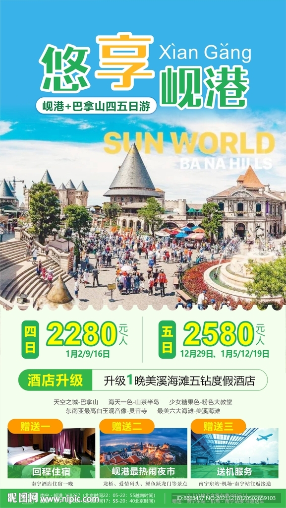 越南岘港旅游海报