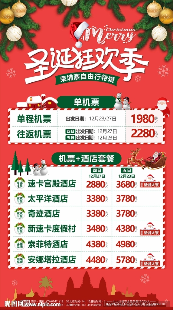 圣诞元旦双旦海报