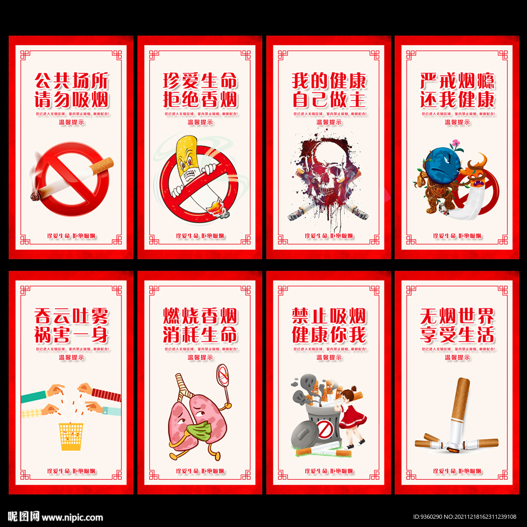 禁止吸烟