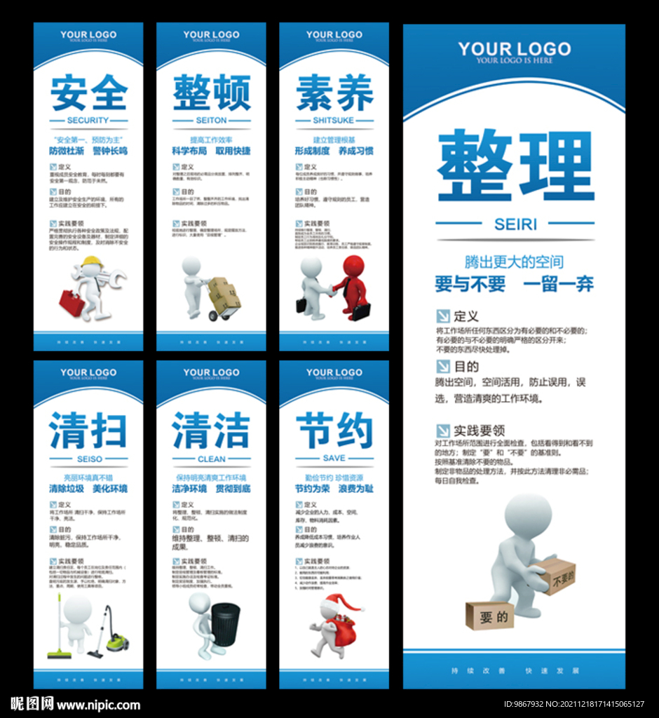 7S管理