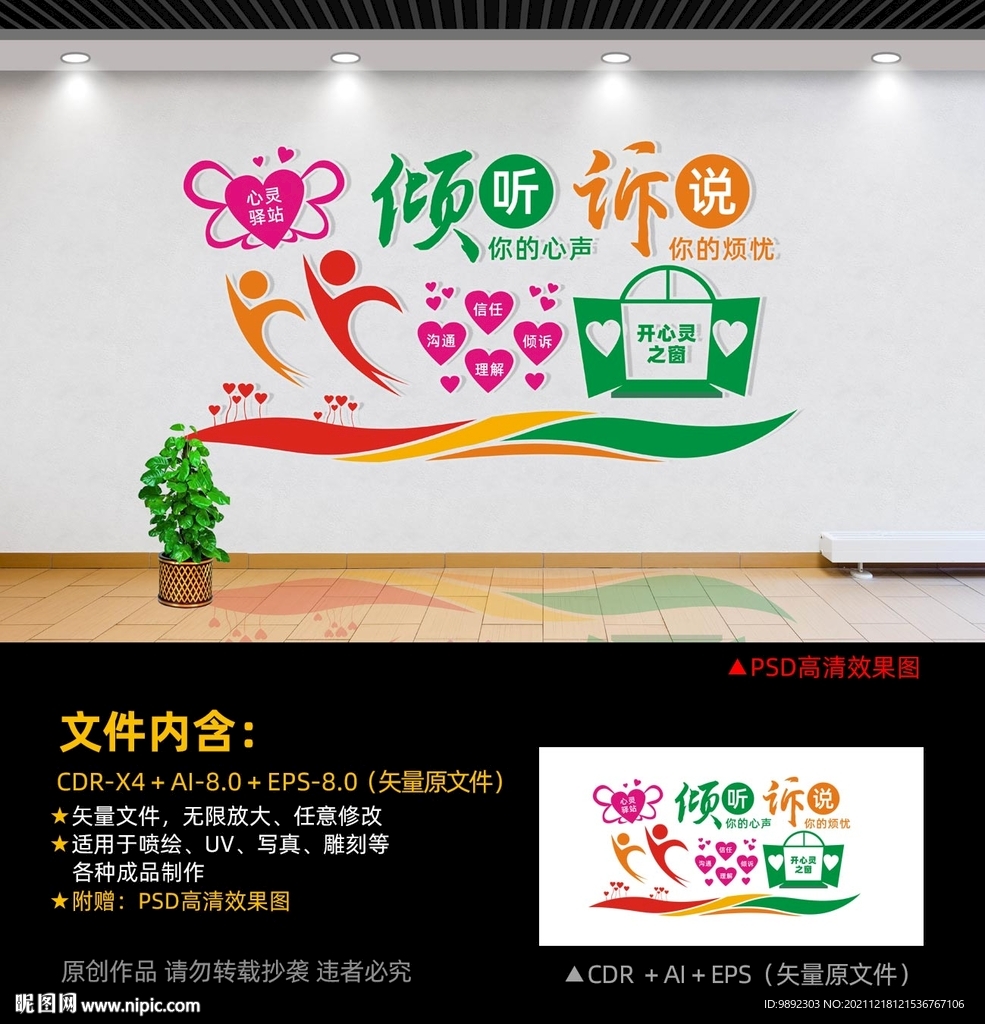 心理咨询室
