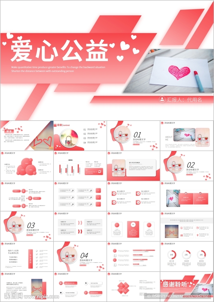 关爱留守儿童慈善爱心公益PPT