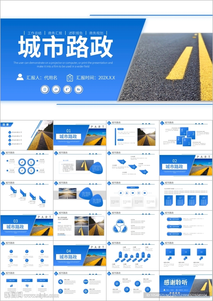 道路建设中国公路路政PPT