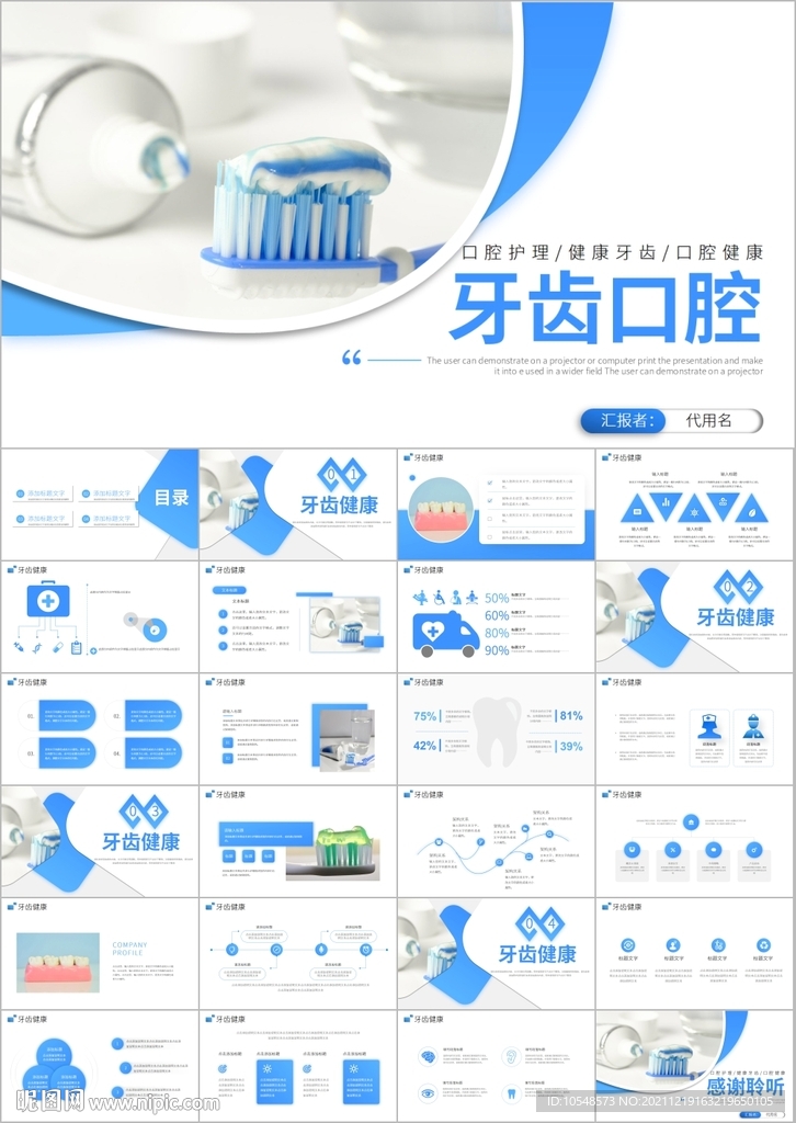 牙齿健康牙科牙医爱护牙齿ppt