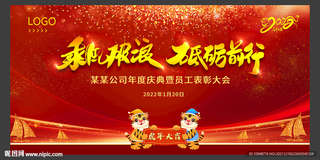 2022年度庆典背景板