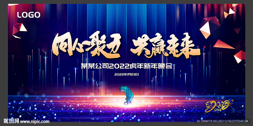 2022新年晚会背景