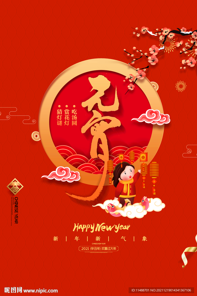 汤圆节海报