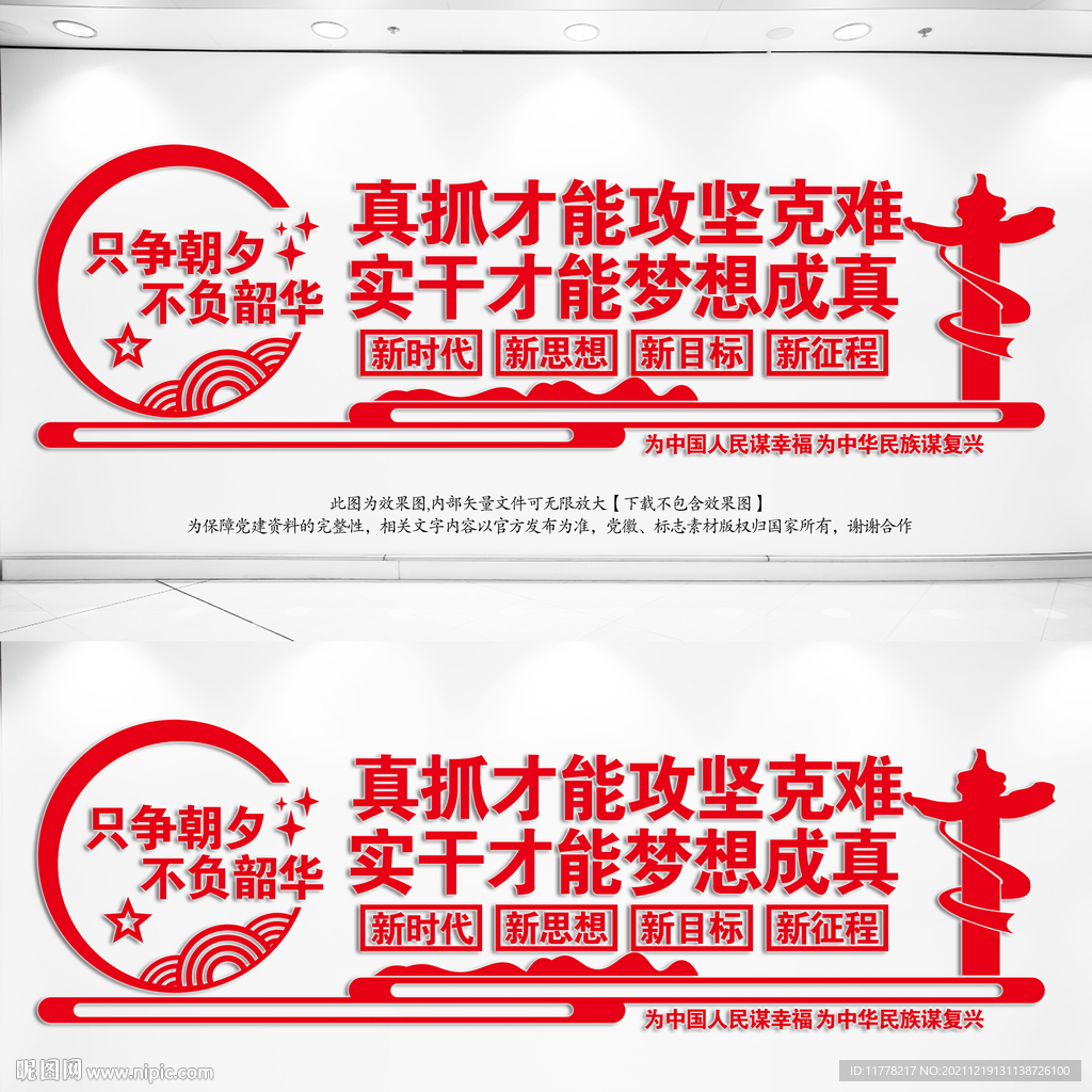 只争朝夕不负韶华