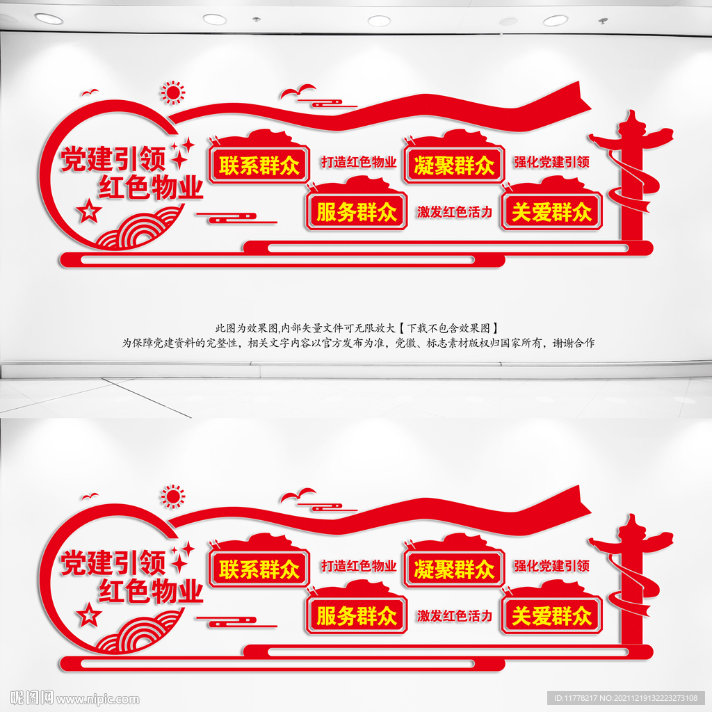  红色物业