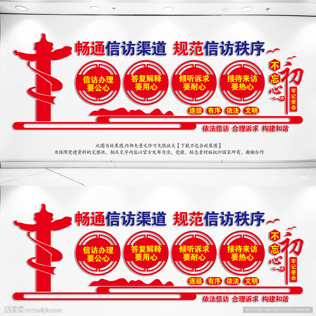  信访文化墙