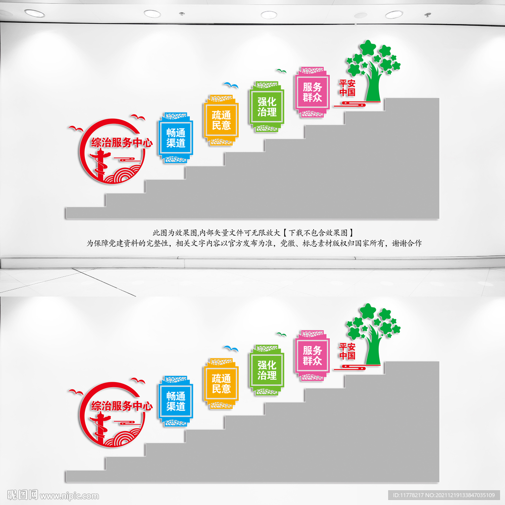 综治服务中心楼梯文化墙