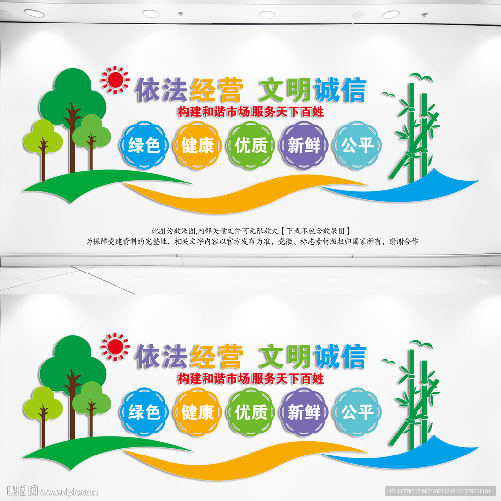 菜市场文明标语