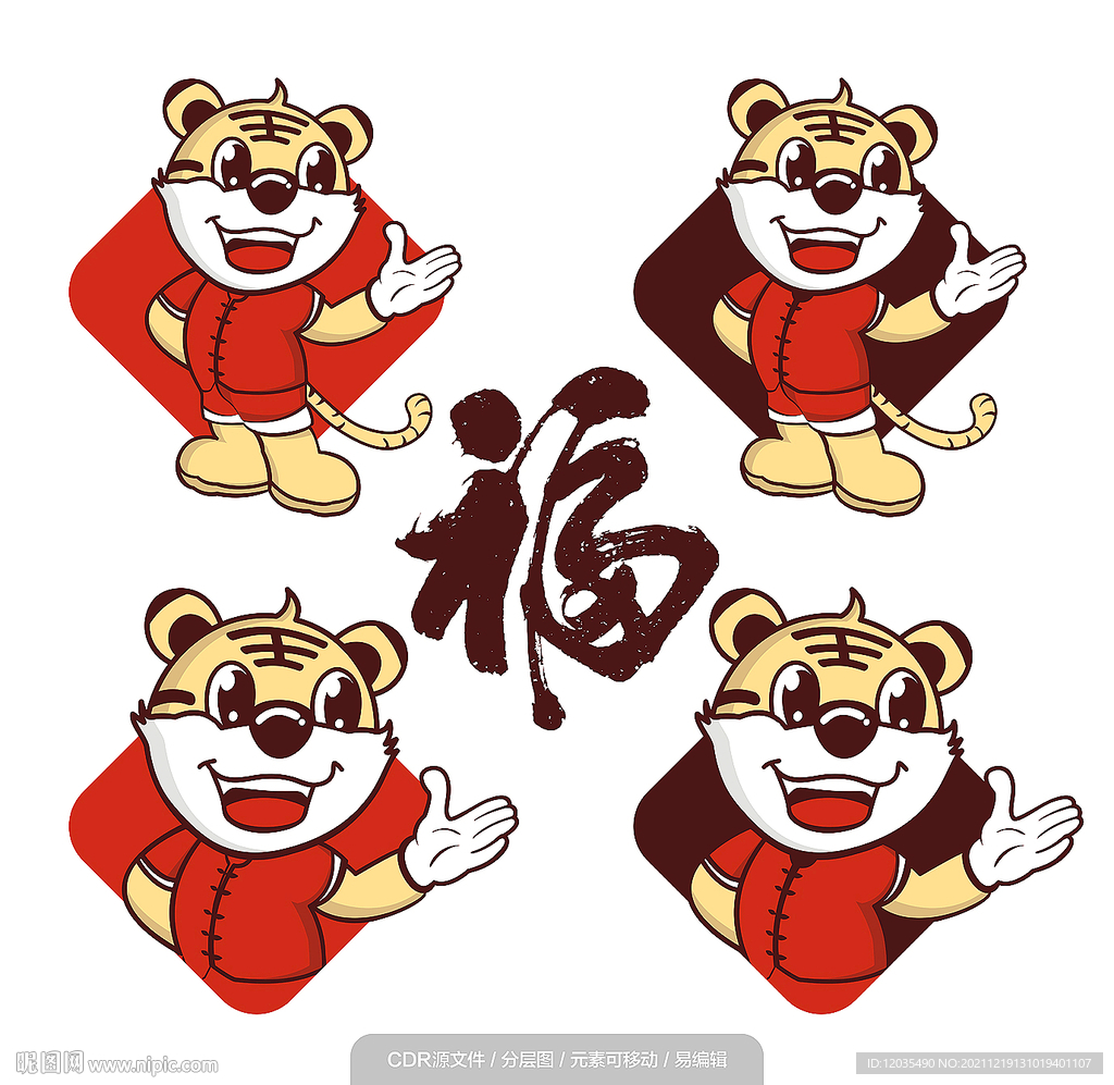 虎年 卡通老虎
