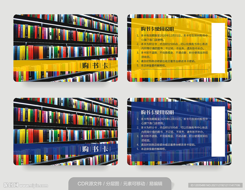 购书卡