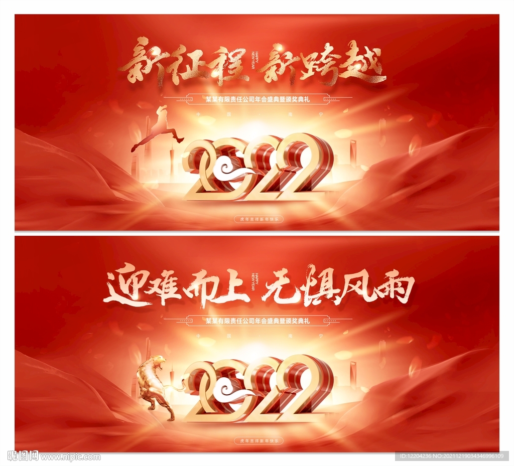 2022年会