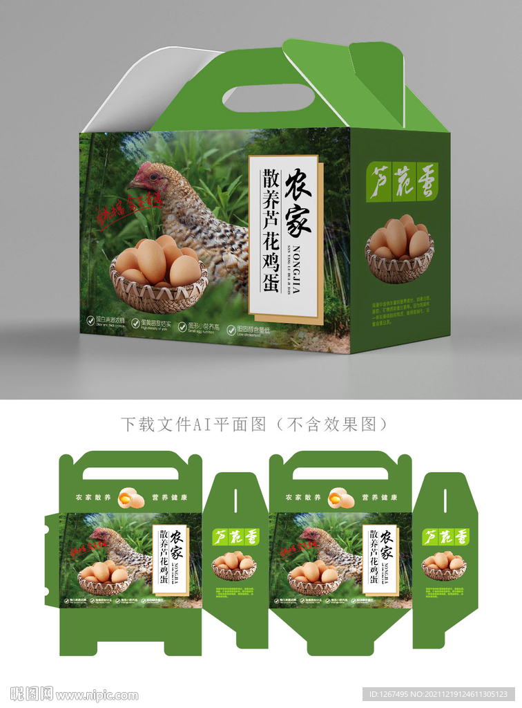 芦花鸡蛋包装