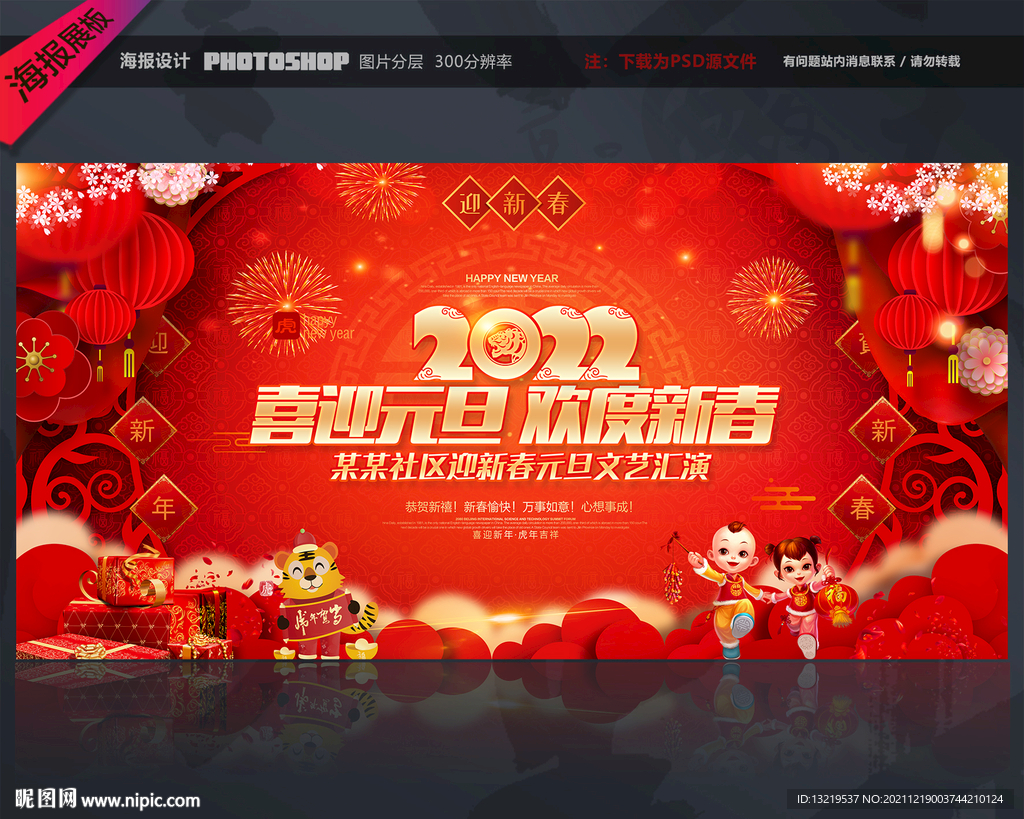 2022元旦舞台背景
