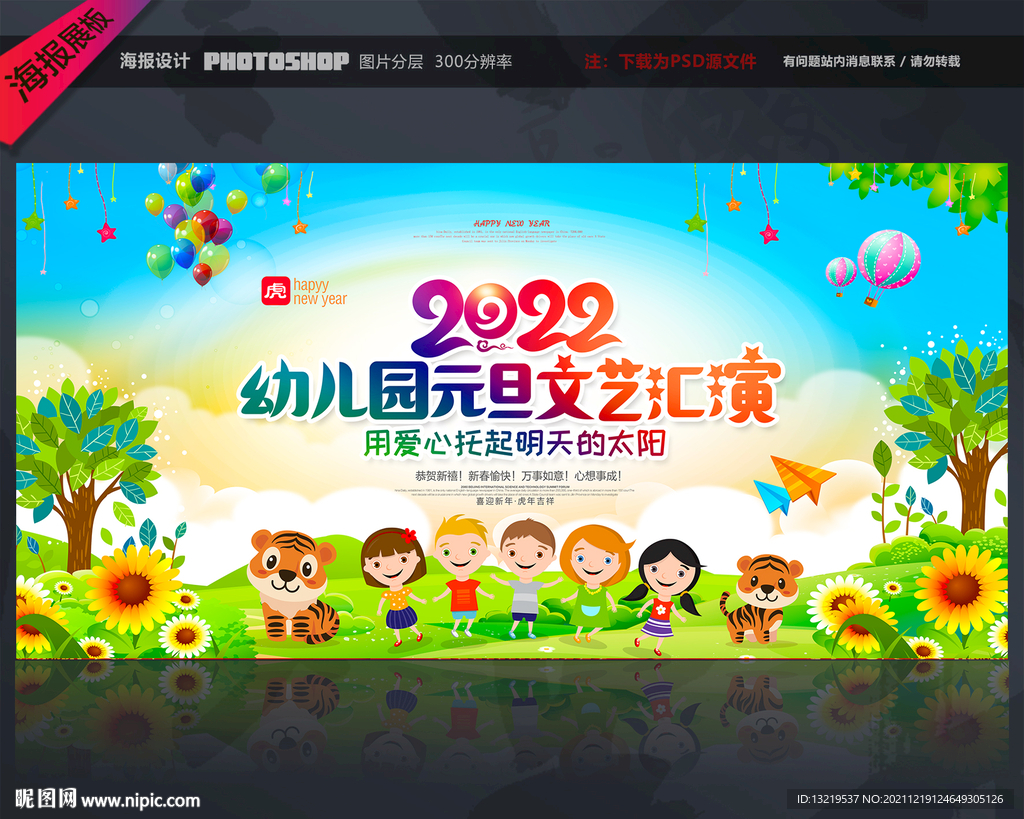 幼儿园元旦晚会背景