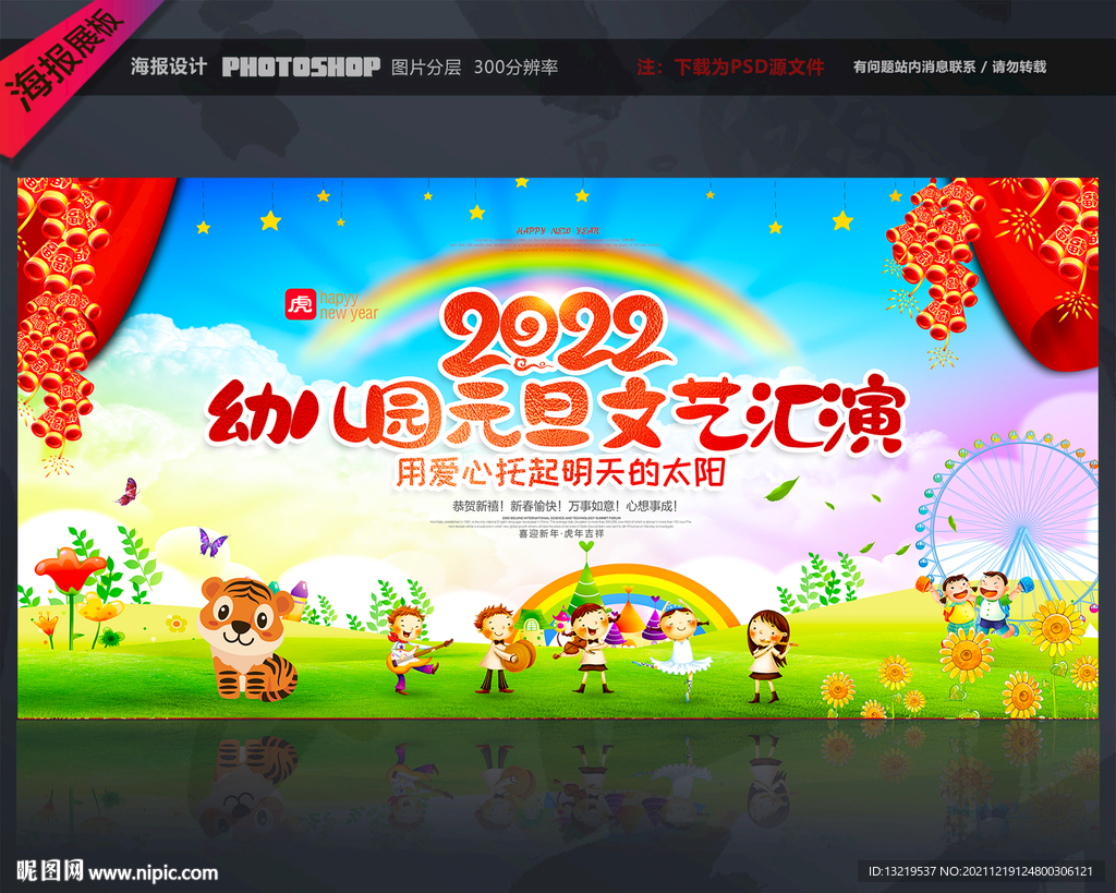 幼儿园元旦节晚会