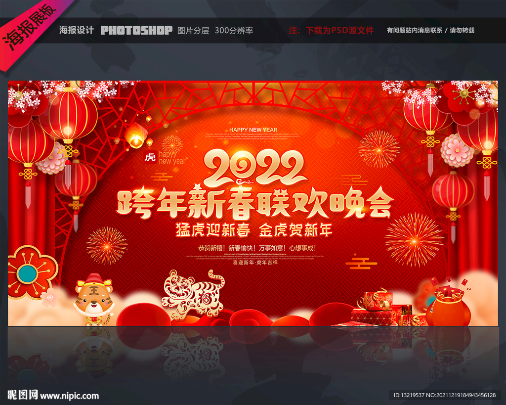 跨年晚会