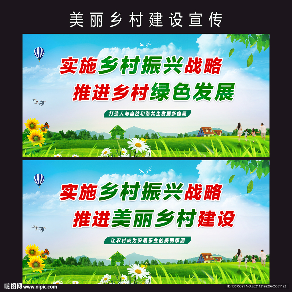 美丽乡村