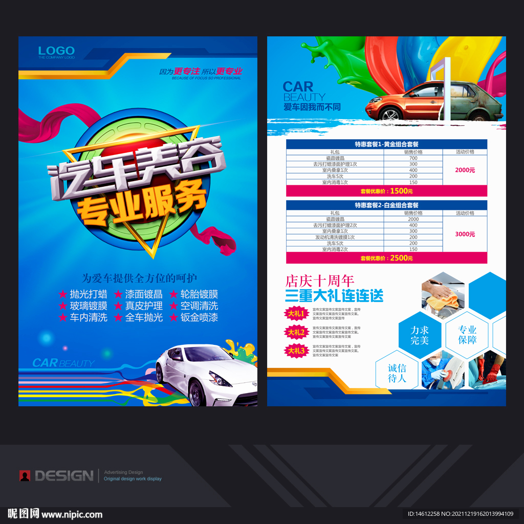 汽车美容
