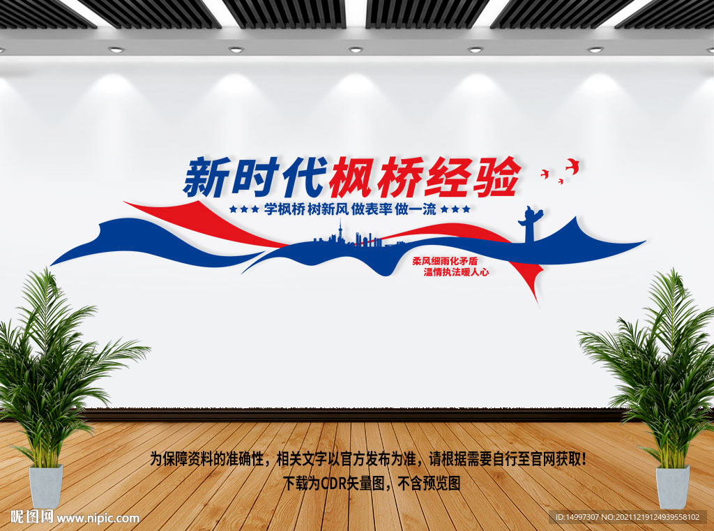 新时代枫桥经验