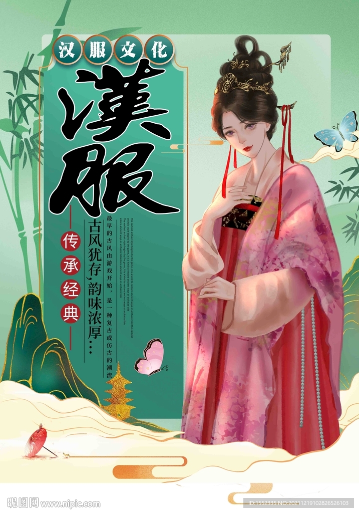 汉服