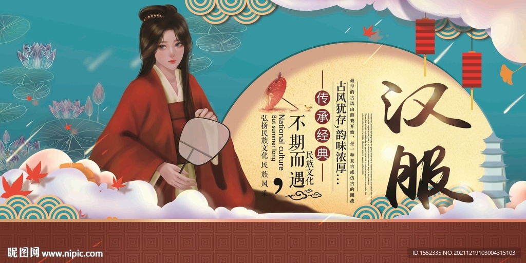 汉服