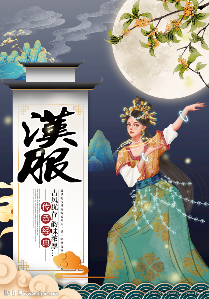 汉服