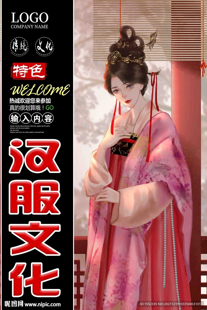 汉服